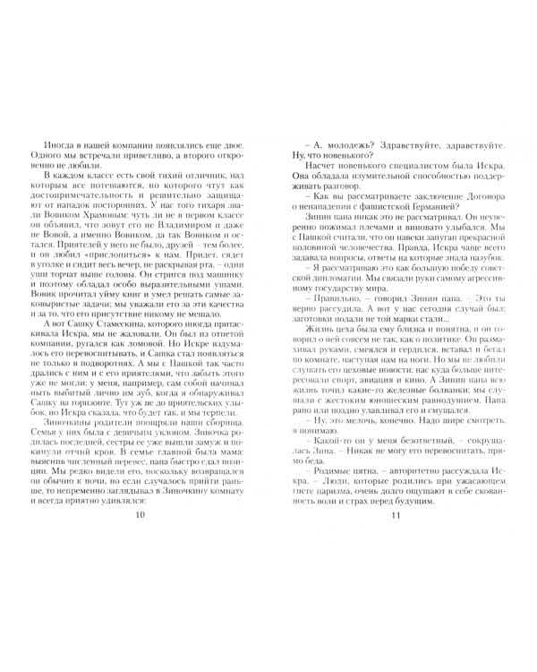 Завтра была война. Обелиск