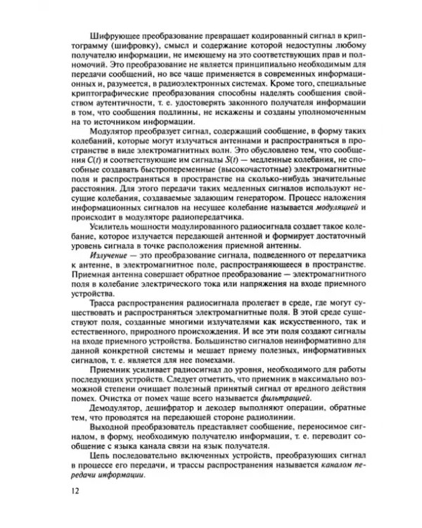 Радиосигналы и радиоустройства в информационных системах. Комплект в 2 частях