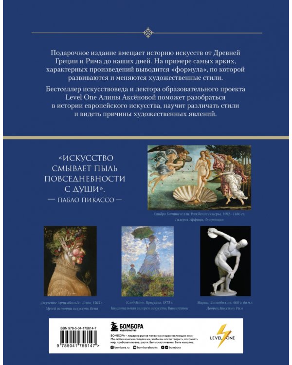 История искусств. Просто о важном. Стили, направления и течения