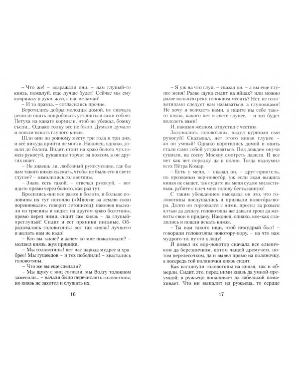 История одного города