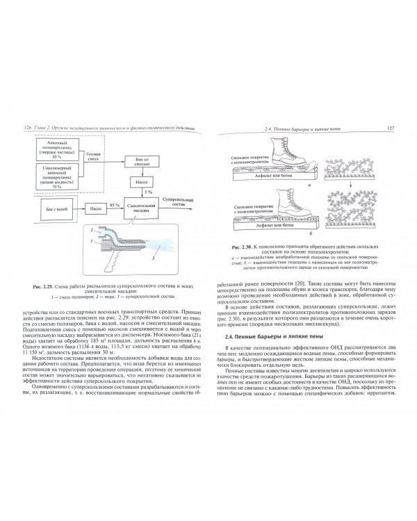 Оружие нелетального действия. Учебник для высших учебных заведений
