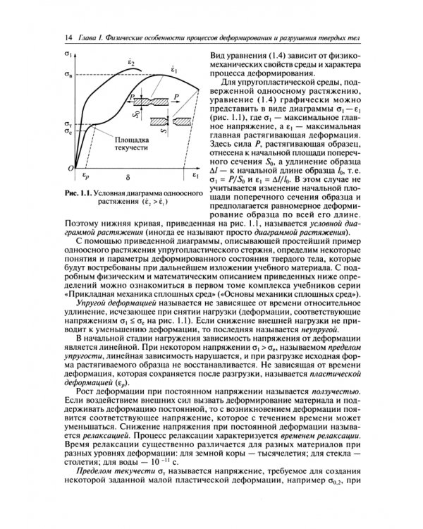 Прикладная механика сплошных сред. Том 2. Механика разрушения деформируемого тела