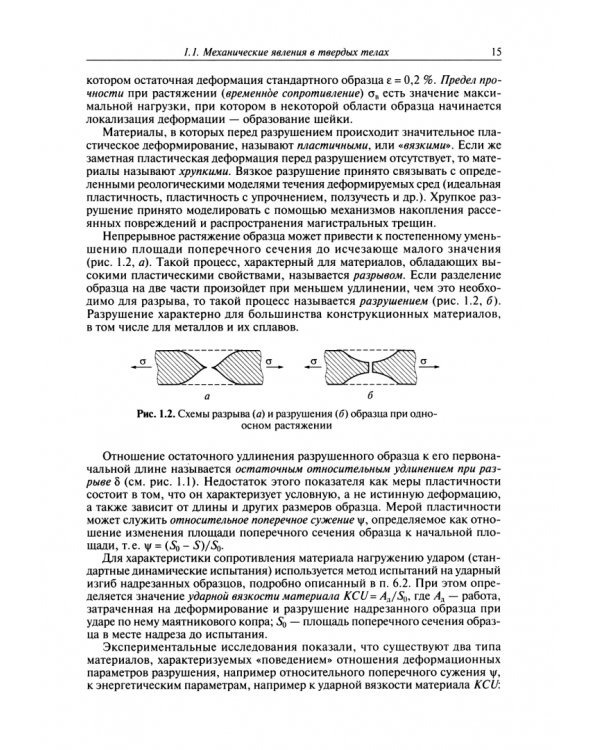 Прикладная механика сплошных сред. Том 2. Механика разрушения деформируемого тела