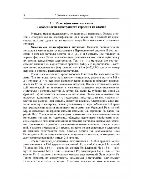 Химия. Теория и практика. Металлы и сплавы