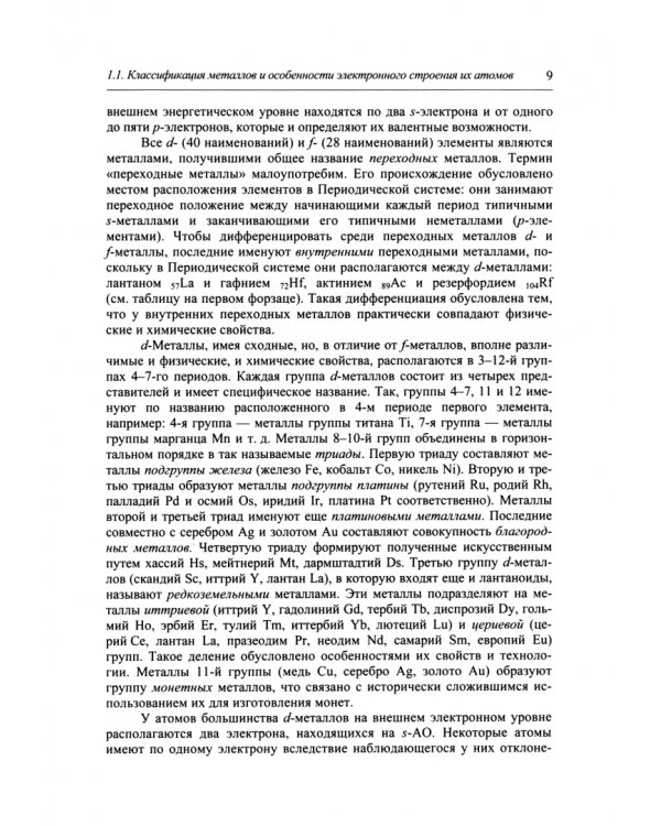 Химия. Теория и практика. Металлы и сплавы