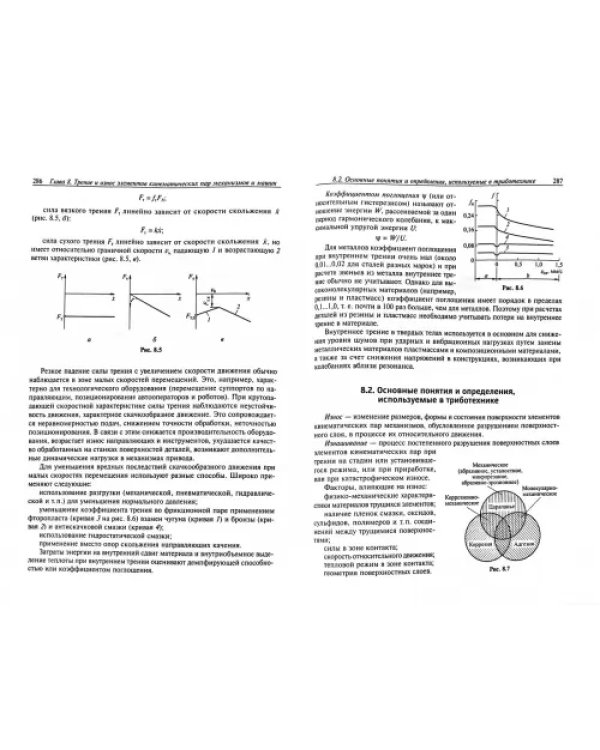 Теория механизмов и механика машин