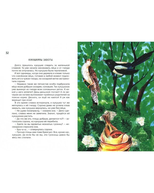 Большой сказочный календарь