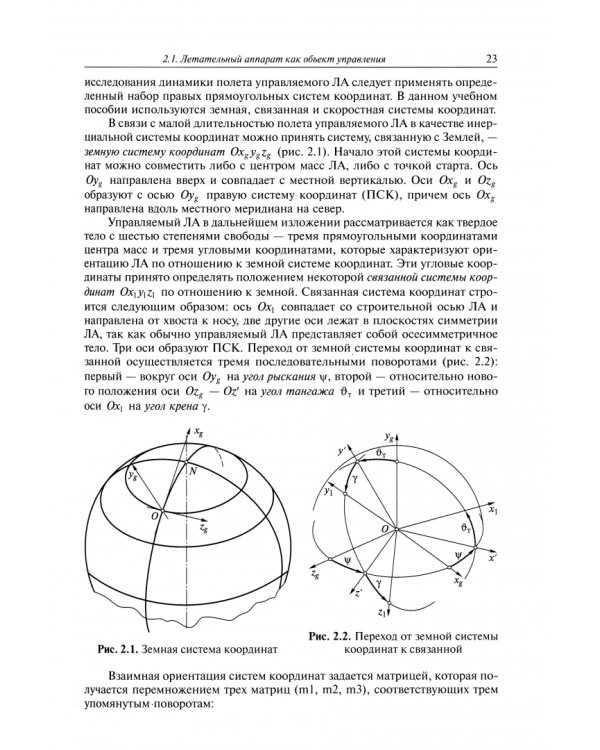 Системы наведения и управления высокоточных боеприпасов
