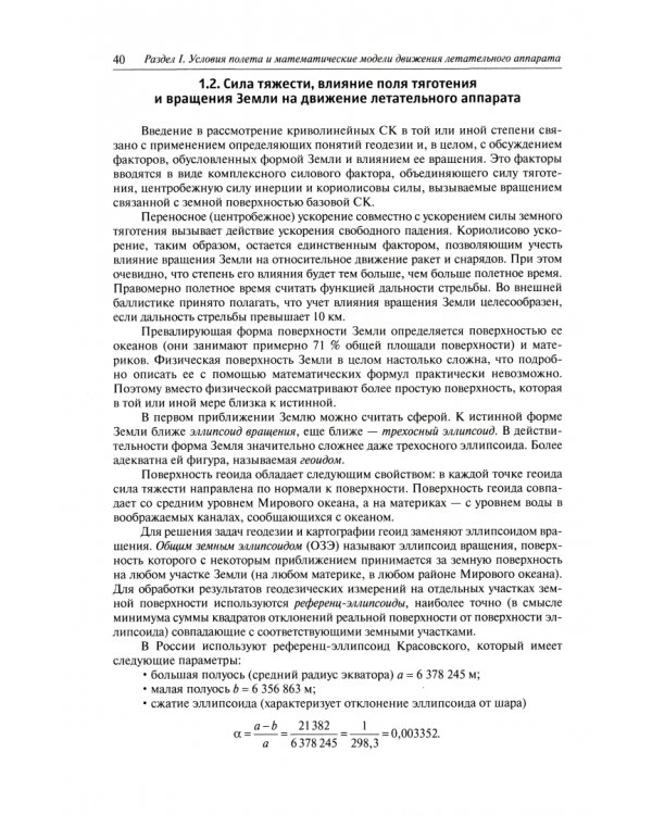 Внешняя баллистика