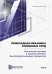 Прикладная механика сплошных сред. Том 3. Численные методы в задачах физики быстропротекающих