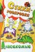 Стихи-раскраски. Насекомые