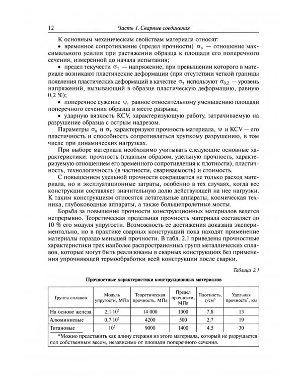 Сварные конструкции. Расчет и проектирование