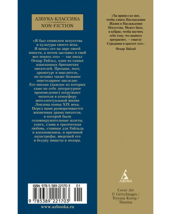 Тайная жизнь души. Письма