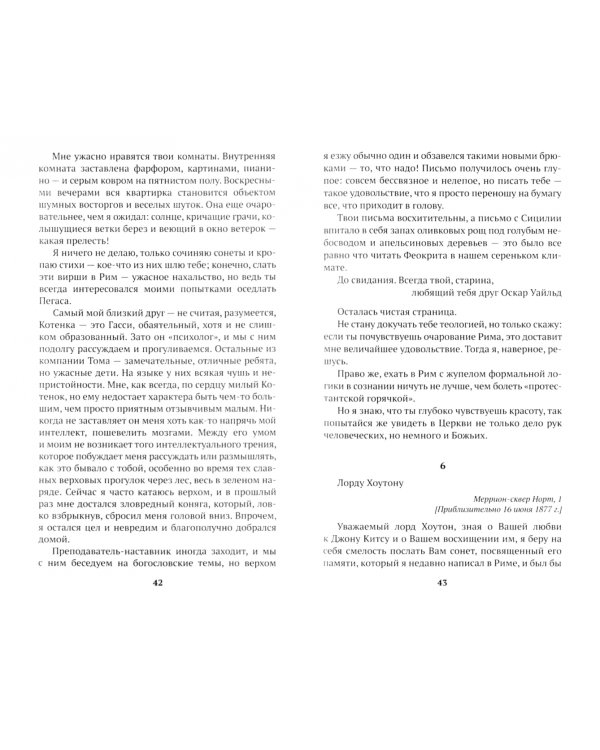 Тайная жизнь души. Письма