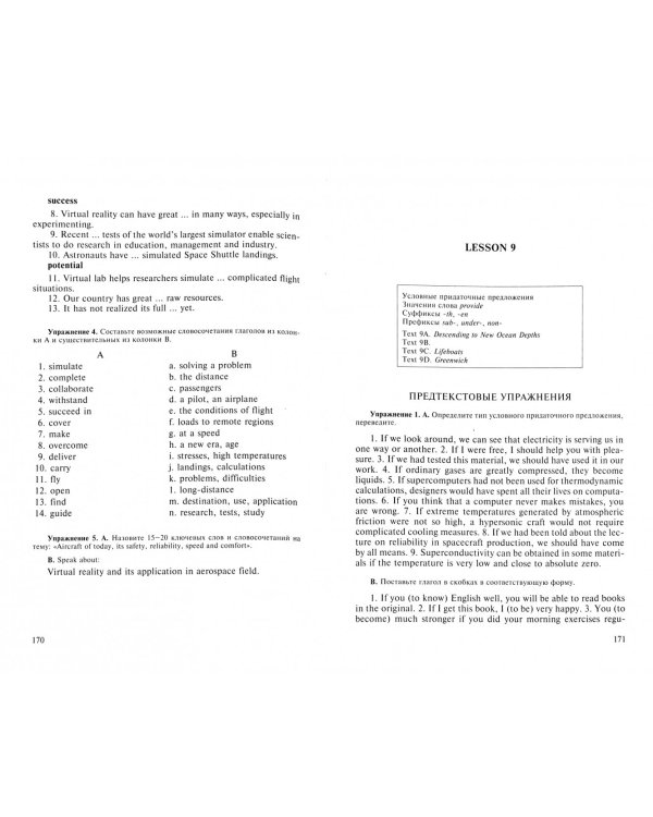 Учебник английского языка для студентов технических университетов и вузов