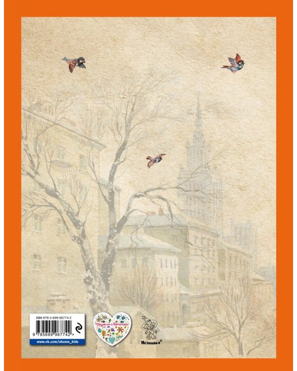 Под одной крышей. Рассказы