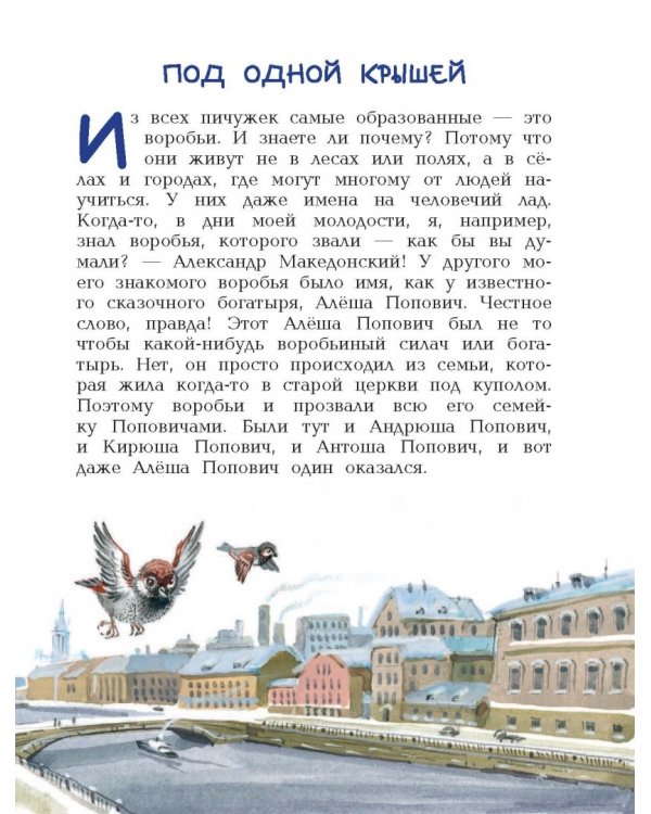 Под одной крышей. Рассказы