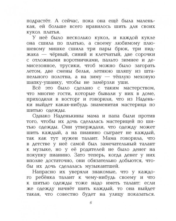 Под одной крышей. Рассказы