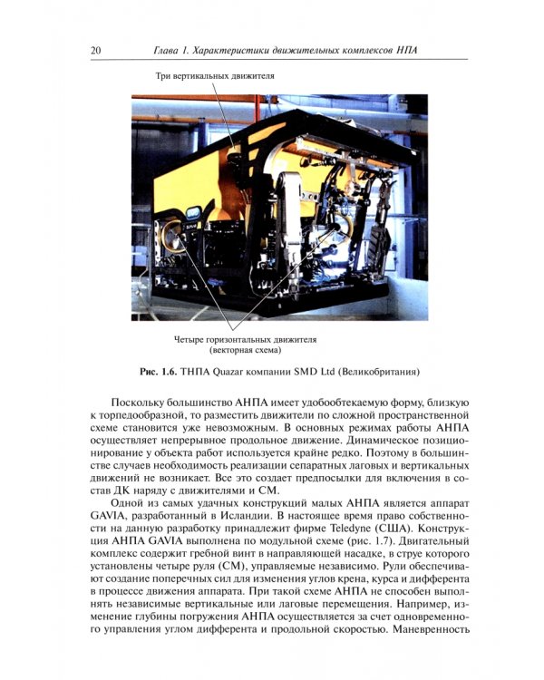 Проектирование движительных комплексов подводных аппаратов