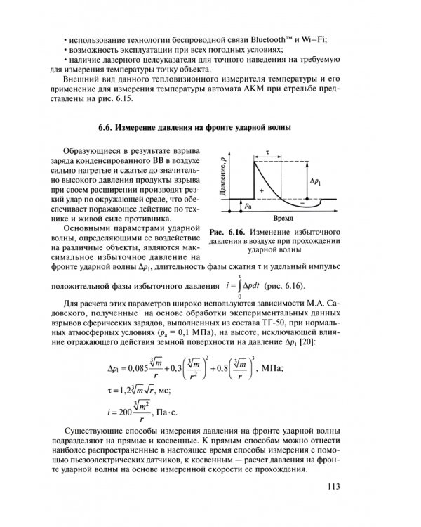 Испытания ракетного и ствольного оружия