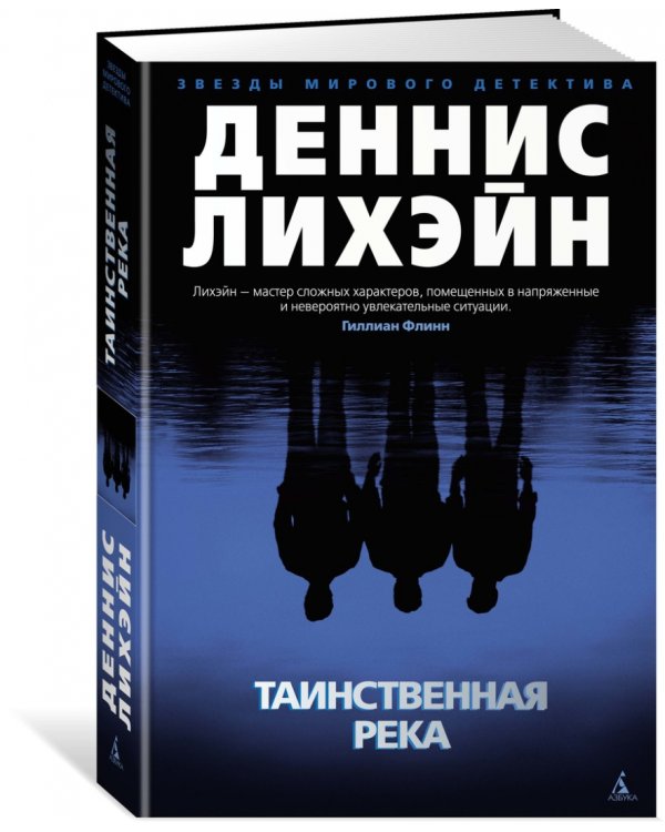 Таинственная река