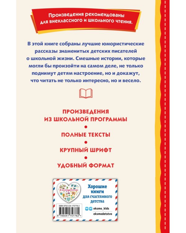 Смешные рассказы о школе