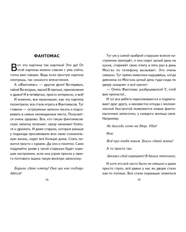 Смешные рассказы о школе