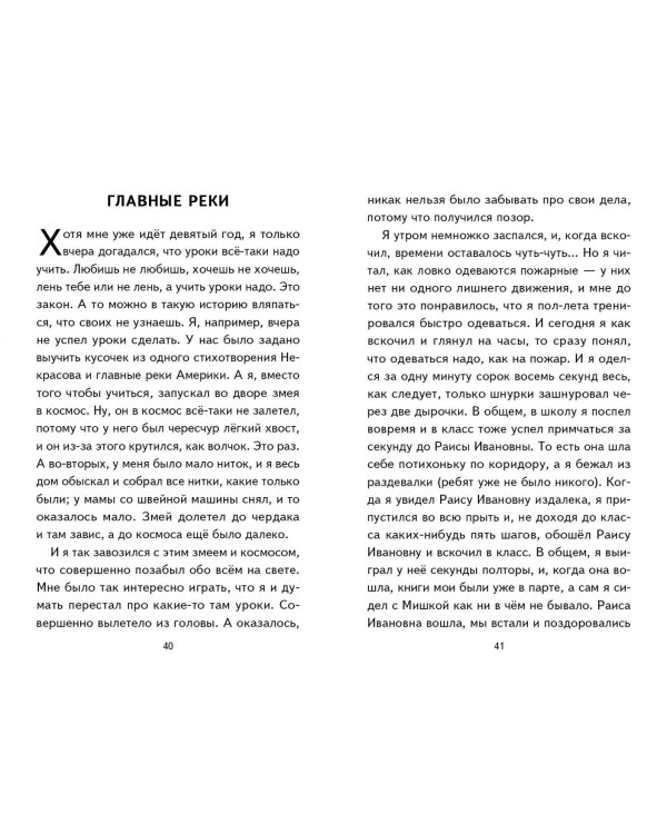 Смешные рассказы о школе