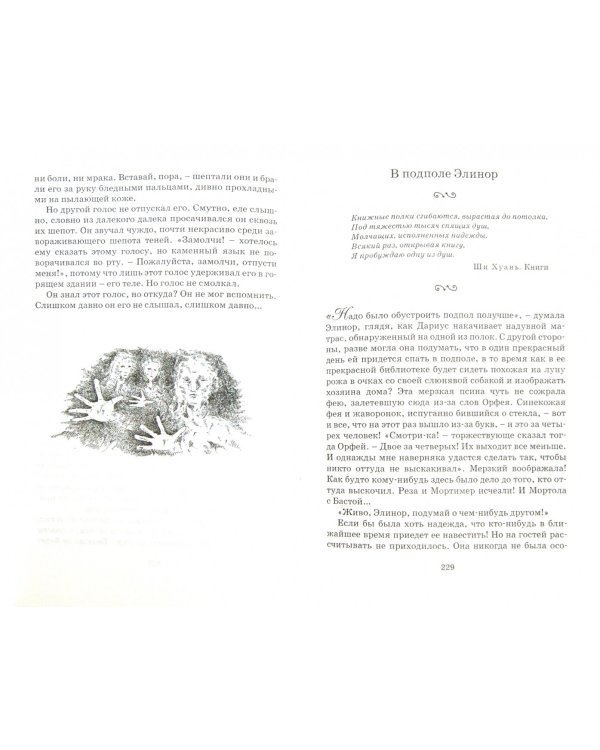 Чернильная кровь