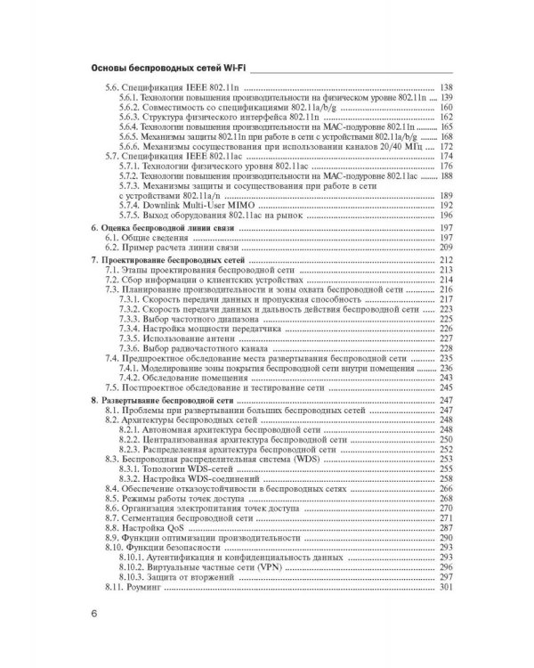 Технология современных беспроводных сетей Wi-Fi