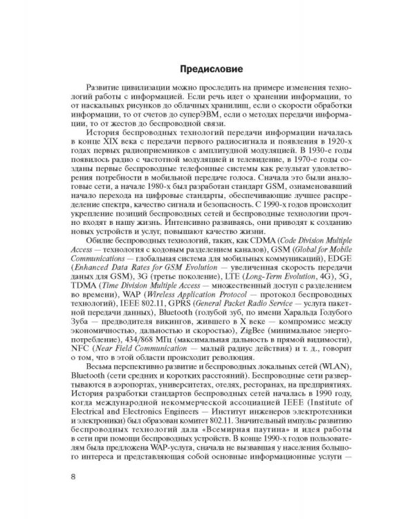 Технология современных беспроводных сетей Wi-Fi