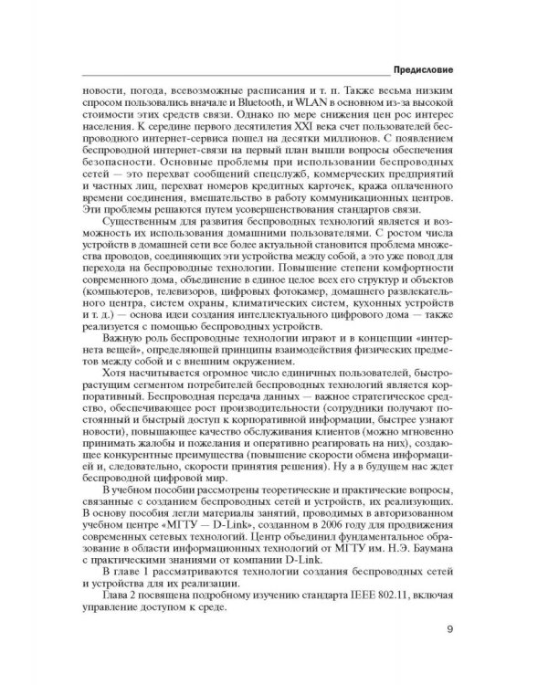 Технология современных беспроводных сетей Wi-Fi