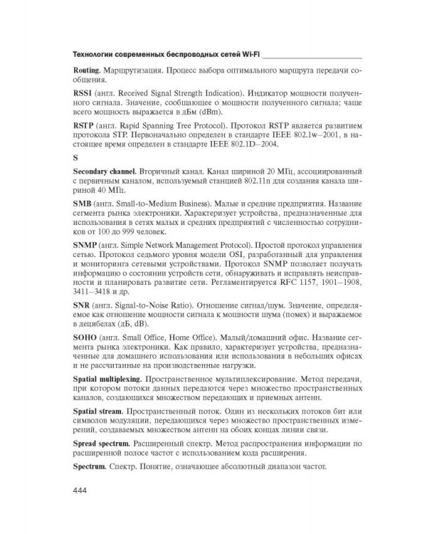 Технология современных беспроводных сетей Wi-Fi