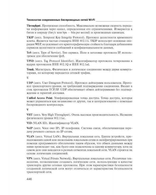 Технология современных беспроводных сетей Wi-Fi