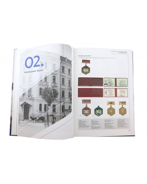 История МГТУ им. Н.Э. Баумана в знаках