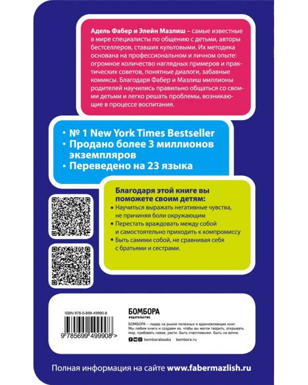 Братья и сестры. Как помочь вашим детям жить дружно