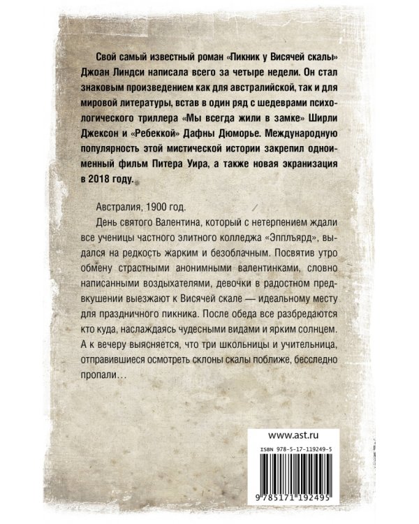 Пикник у Висячей скалы