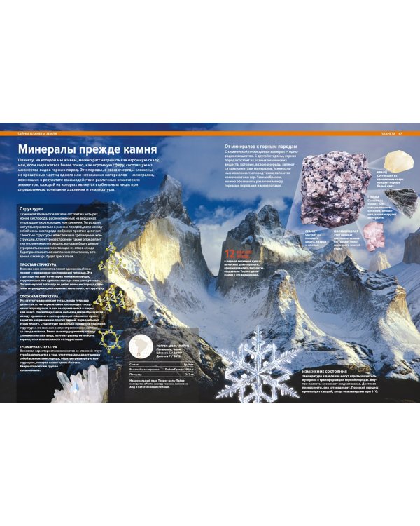 Тайны планеты Земля. Большая иллюстрированная энциклопедия