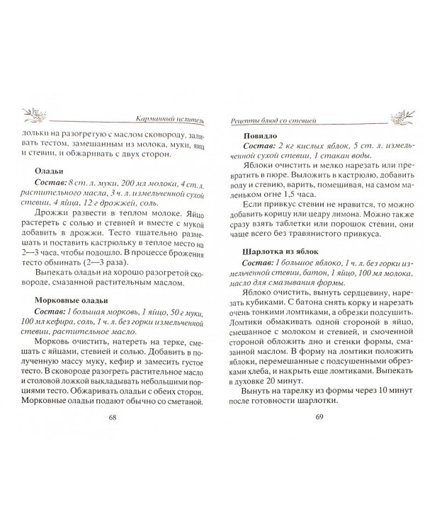 Стевия. Натуральная замена сахара