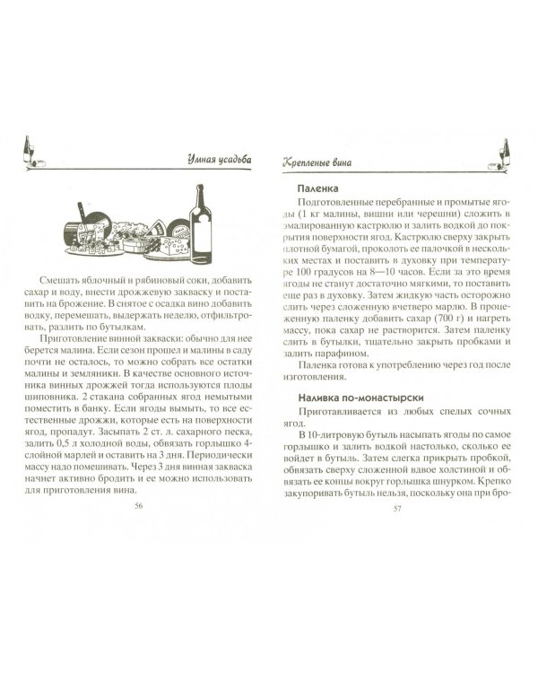 Лучшие рецепты домашних вин
