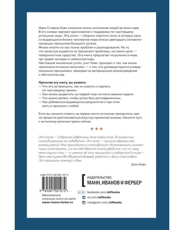 Быть, а не казаться. Размышления об истинном успехе