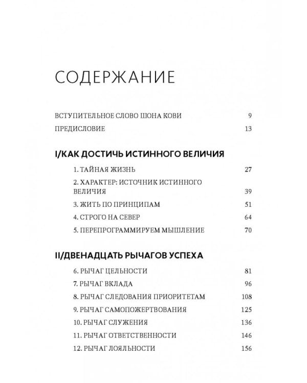 Быть, а не казаться. Размышления об истинном успехе