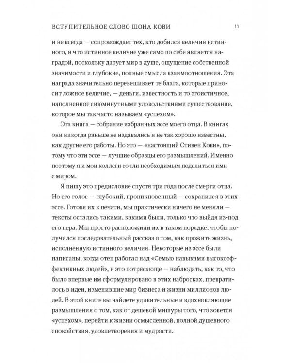 Быть, а не казаться. Размышления об истинном успехе