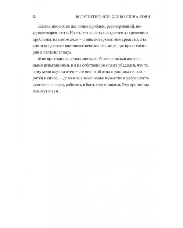 Быть, а не казаться. Размышления об истинном успехе