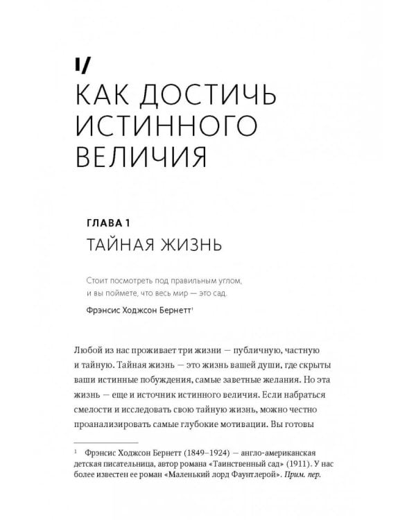 Быть, а не казаться. Размышления об истинном успехе