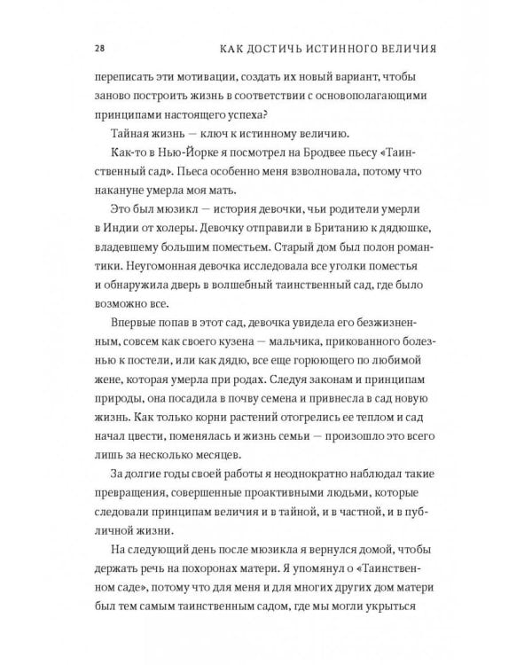 Быть, а не казаться. Размышления об истинном успехе