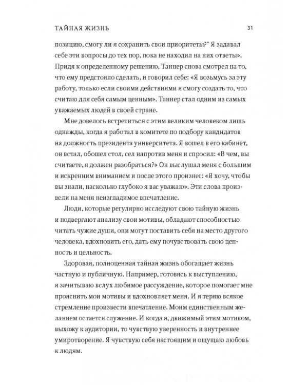 Быть, а не казаться. Размышления об истинном успехе