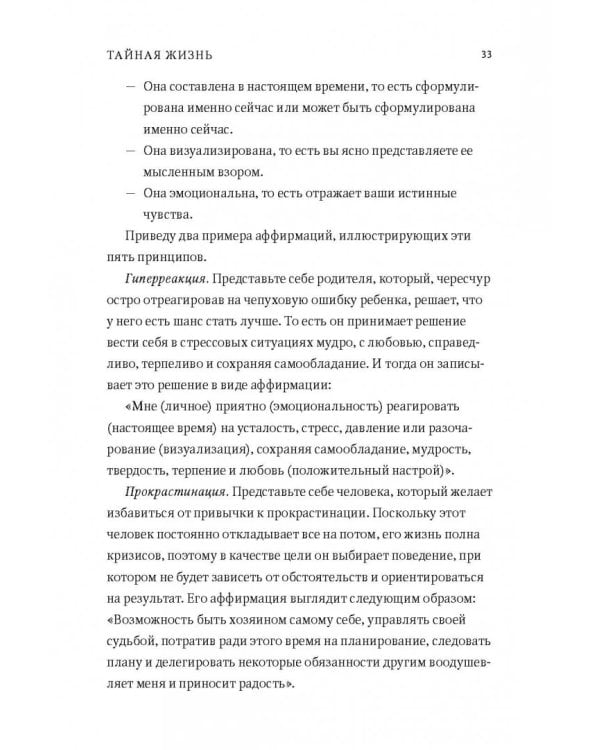 Быть, а не казаться. Размышления об истинном успехе