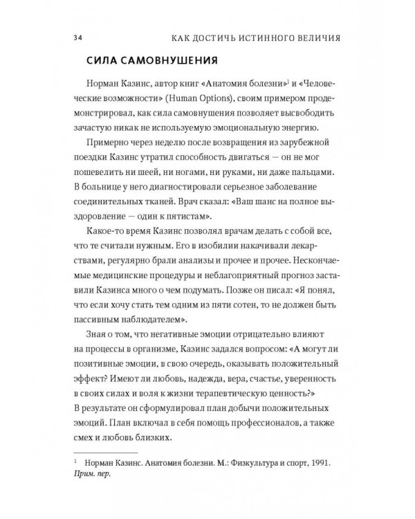 Быть, а не казаться. Размышления об истинном успехе