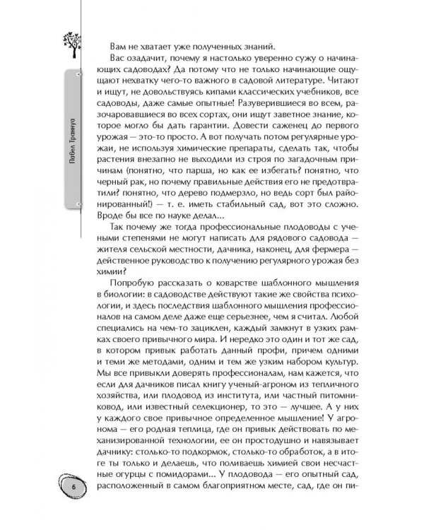 Библия плодового сада